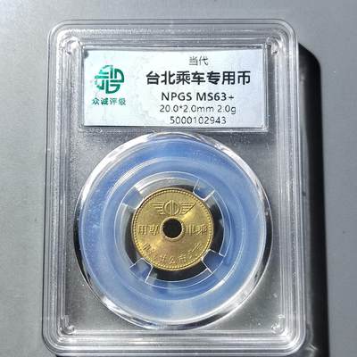 PCAI钱币  20-782 古钱铜元小专场 - 汽车代用币