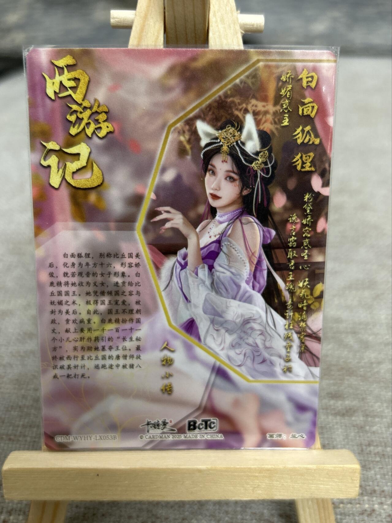 喜灰玩卡拍卖第五期，接拍品0佣金，欢迎送拍，释放现金流，让自己有资金可以购买更多喜欢的卡牌，让别的卡友能淘到更多心仪的卡牌 卡德曼 兰心老师绘 孔雀公主、白面狐狸、蟒蛇精，原色➕异色 一组6张折光粗闪