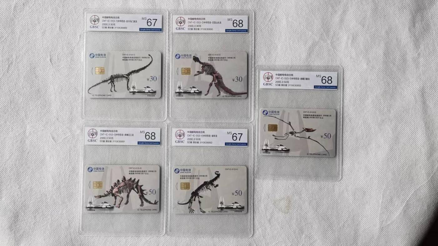 【琪哥网】评级磁卡综合场(135） 【公博67-68】IC卡恐龙化石