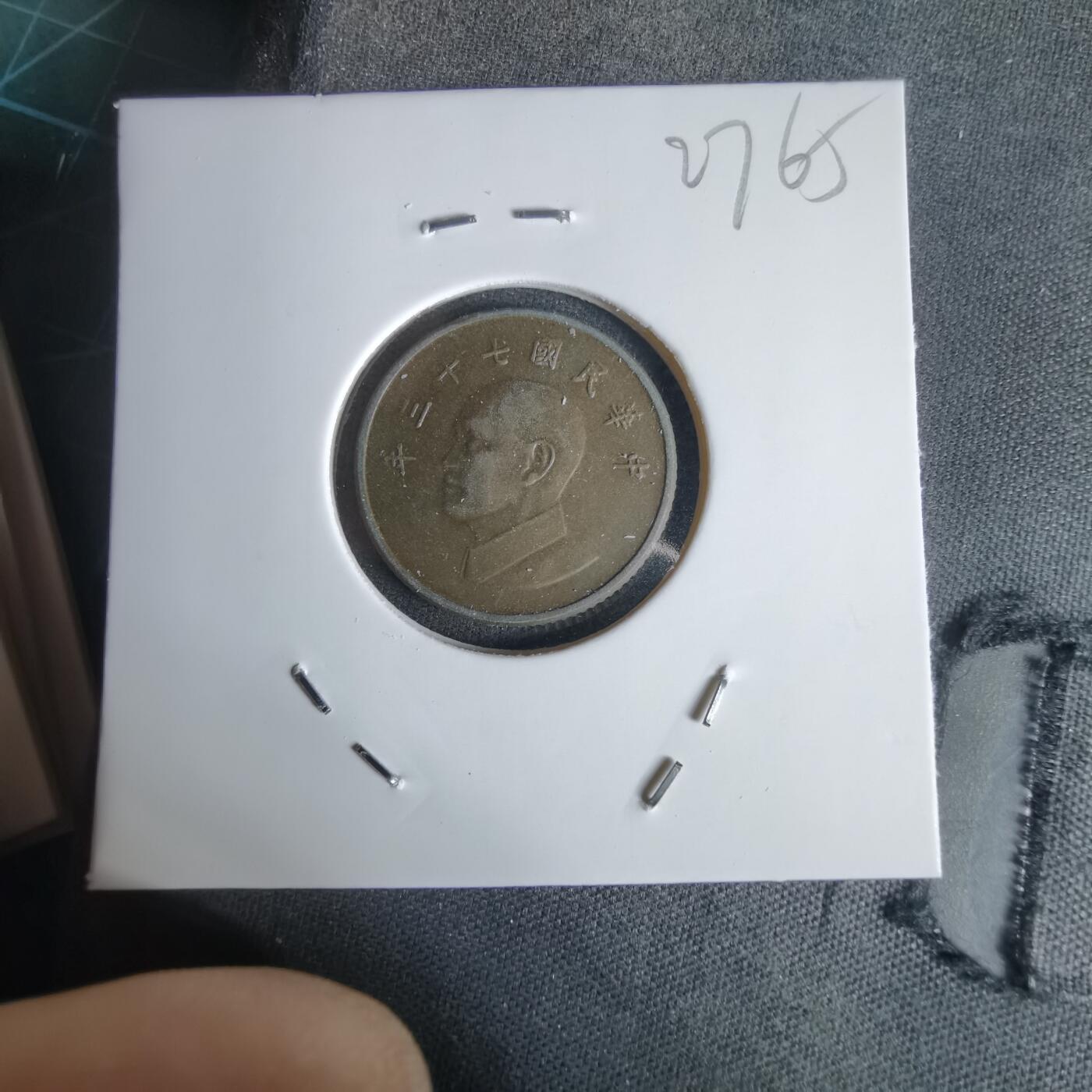 沼泽如烟--第1027场 民国七十三年一元