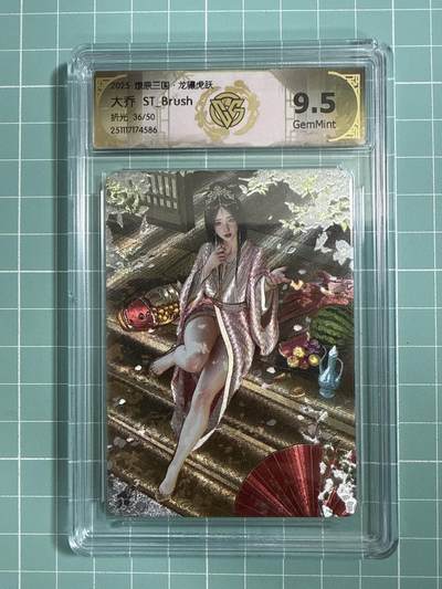 卡牌发烧友第26期，随单带裸卡，进群抢包邮红包（持续收拍品，每周日晚23:00截拍，好又多福利放送，） - 【限编特卡】燎原三国·龙骧虎跃 ST 大乔 折光 36/50 9.5分