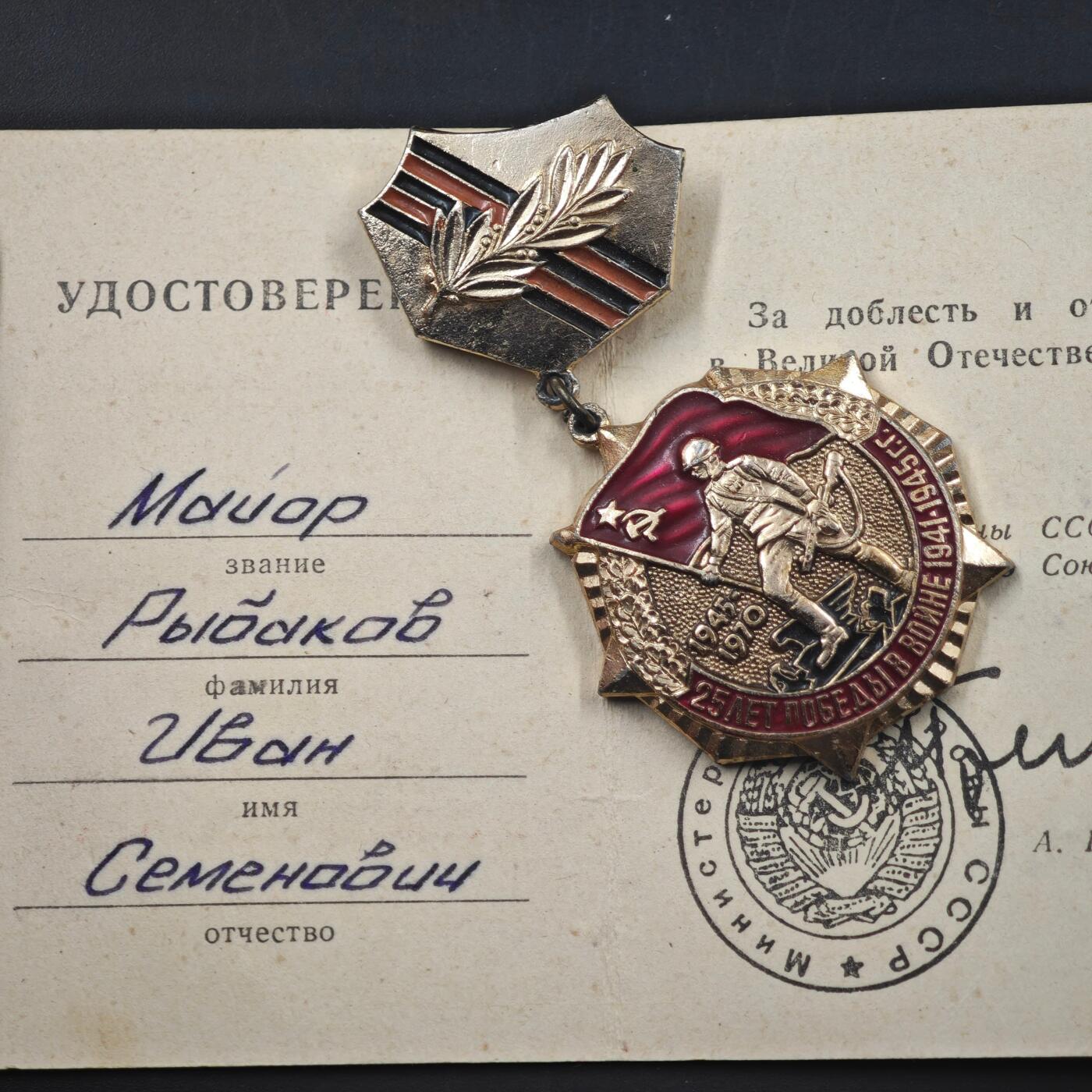 3月20日结束，成斌徽章钱币专场 苏联卫国25周年奖章附证书