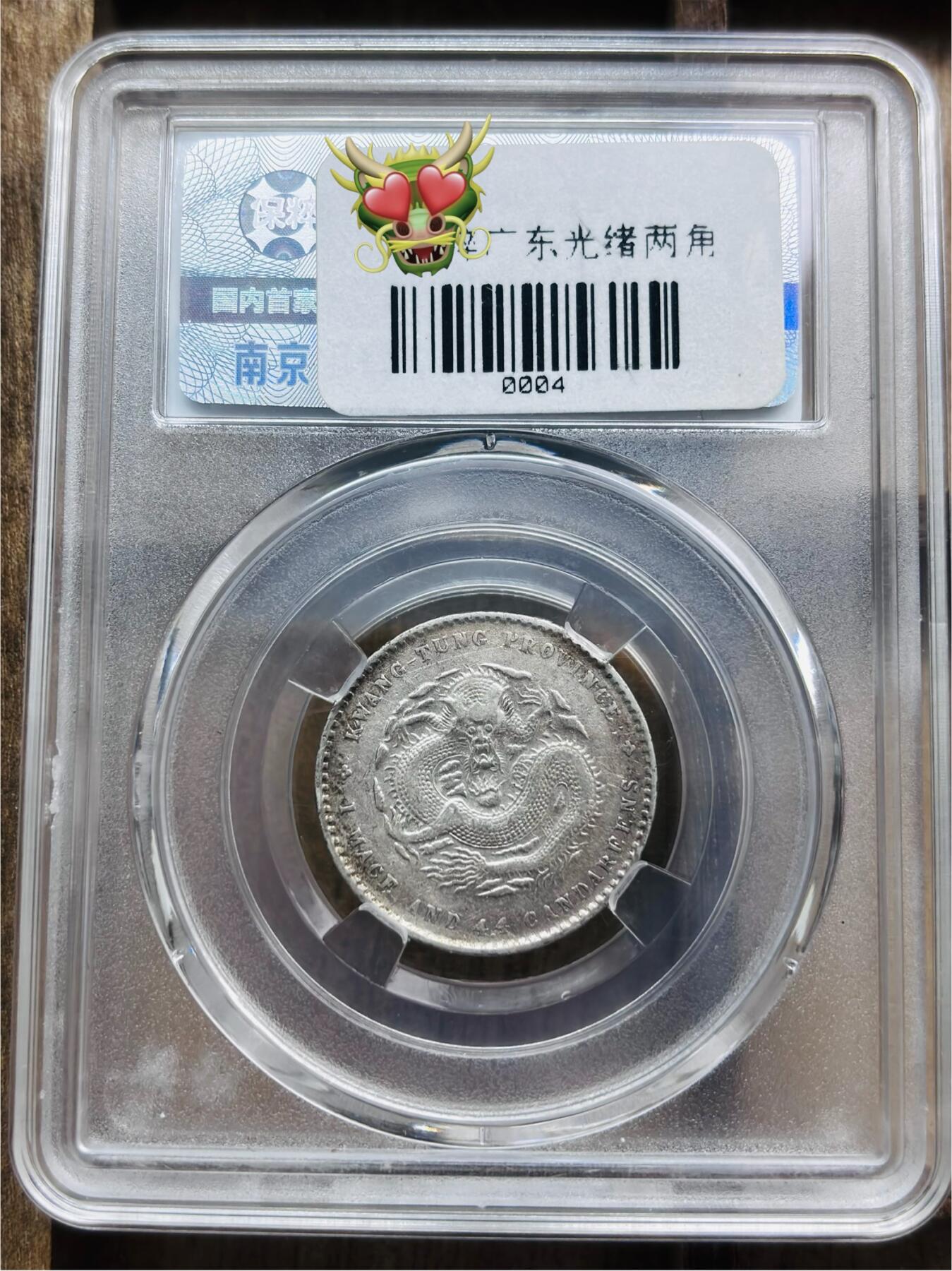 文馨钱币收藏第 297 场，银币，古钱币，铜元场，长期接代拍业务