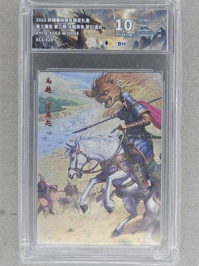 龙虎卡牌-七九场（满200元包邮，无佣金，每周六结拍，欢迎送拍） - 【编号13】粗闪评级卡 轩辕春秋 异色马超 10P