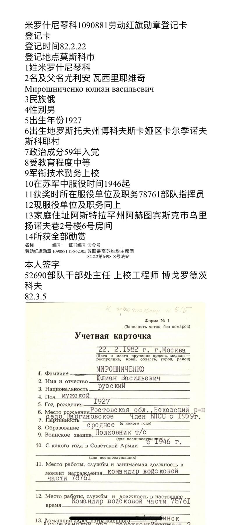 大猫徽章拍卖 第290期 苏联劳动红旗勋章 带档案 稀少军人得