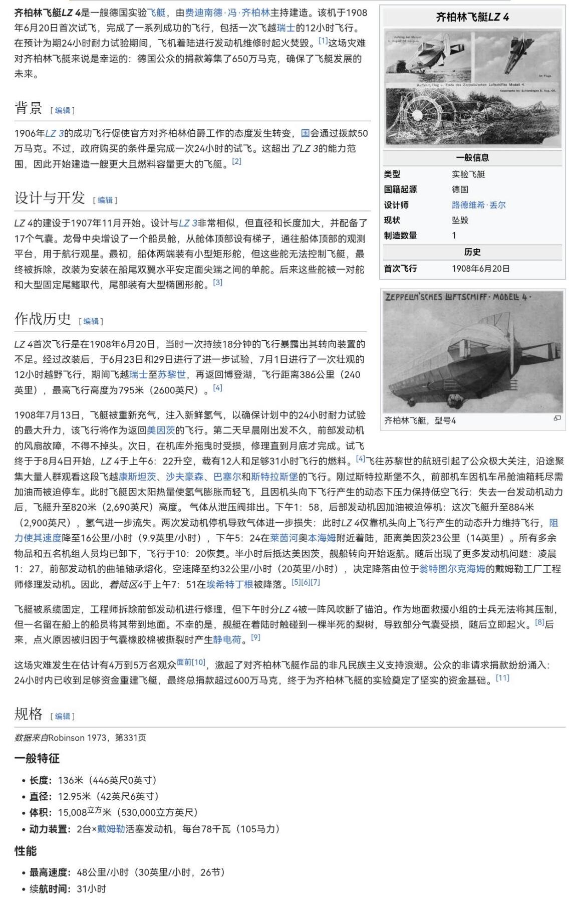 小驴勋章奖章收藏3月21日周六晚六点拍卖（珍爱和平，收藏战争，铭记历史，勿忘国耻，忠党爱国。有偿代拍，送拍规则在简介最后，参拍须阅读规则后再参拍，关系到运费包装发货时效真假辨别等关键信息，拍卖时不再发原图，看大图店主微信码在拍卖店铺介绍里） PCGS评级SP UNC评分齐柏林飞艇纪念章，由卡尔·贝格公司（吕登沙伊德）于1908年铸造，使用被毁的齐柏林飞艇LZ4的残骸金属铸造，少见