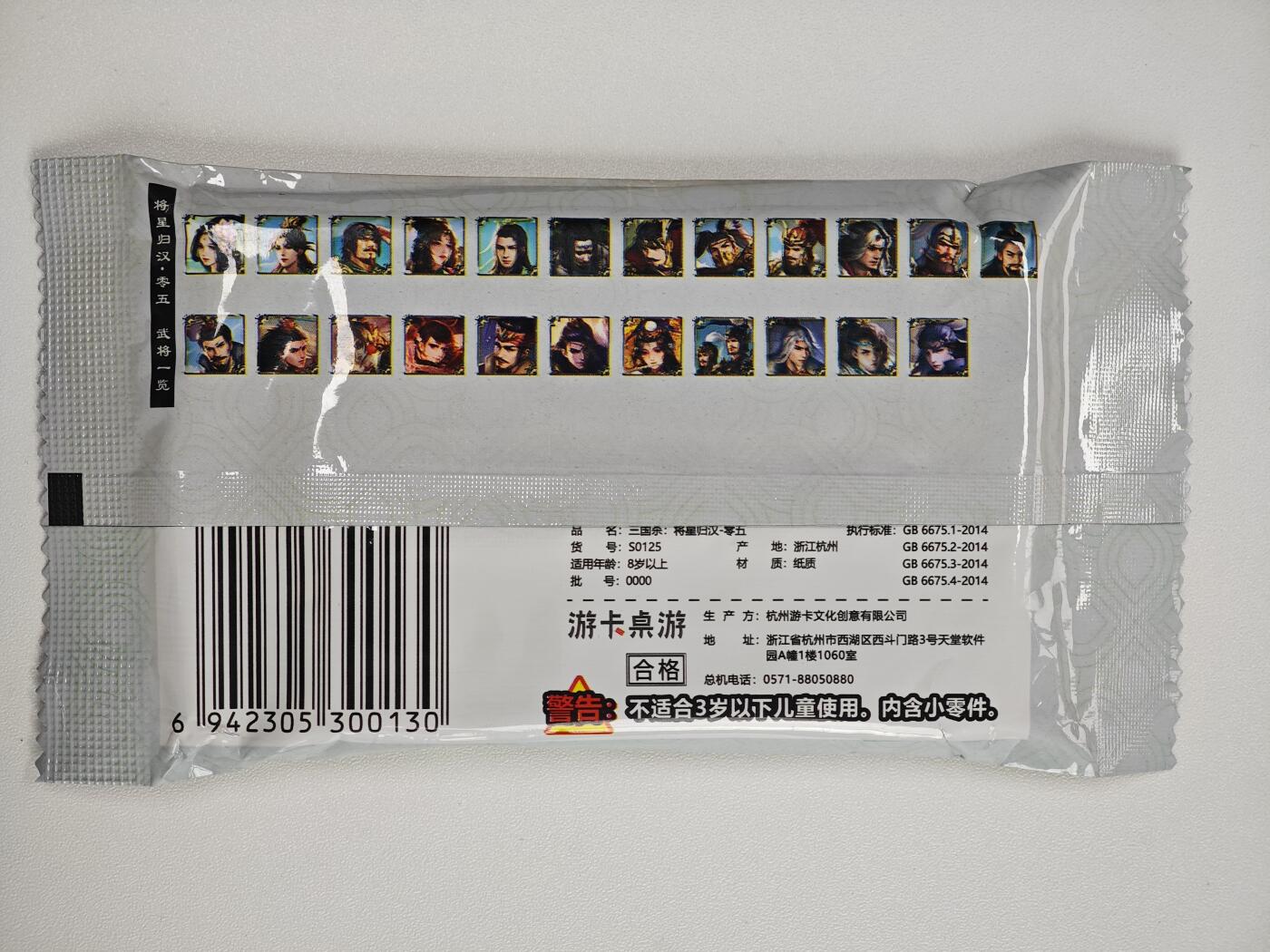 白泽卡牌限时场拍卖第1期 2025 游卡桌游 三国杀：将星归汉-零五 全新未拆（25张武将牌）