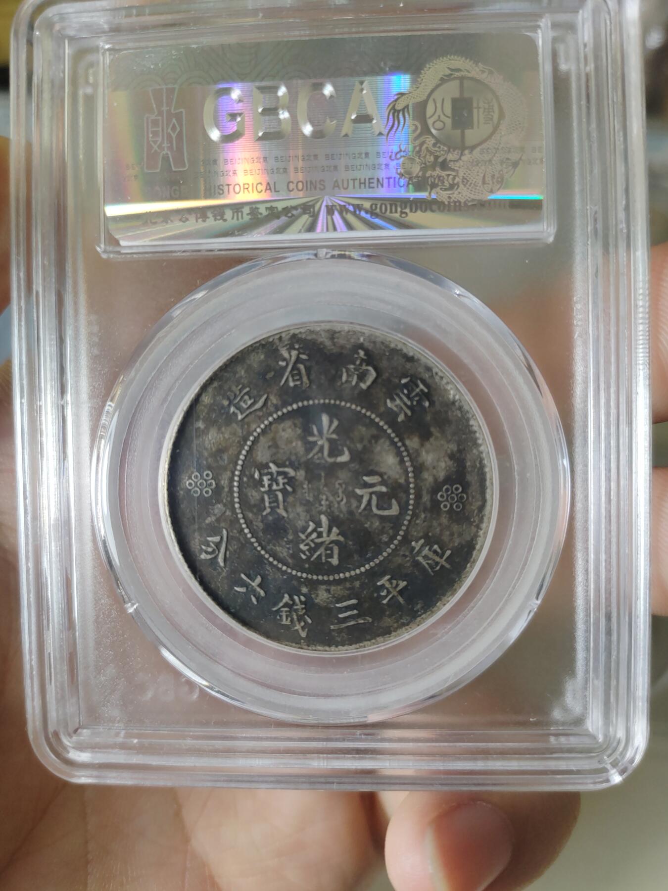 云南省造半圆三回珠