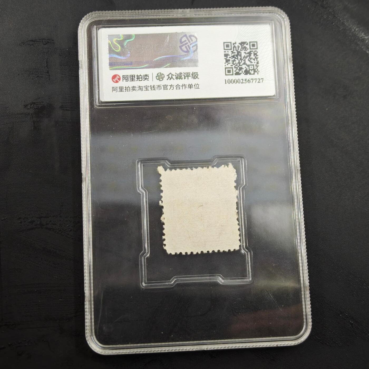 3月20日结束，成斌徽章钱币专场 众诚评级 重庆东大版孙中山像邮票