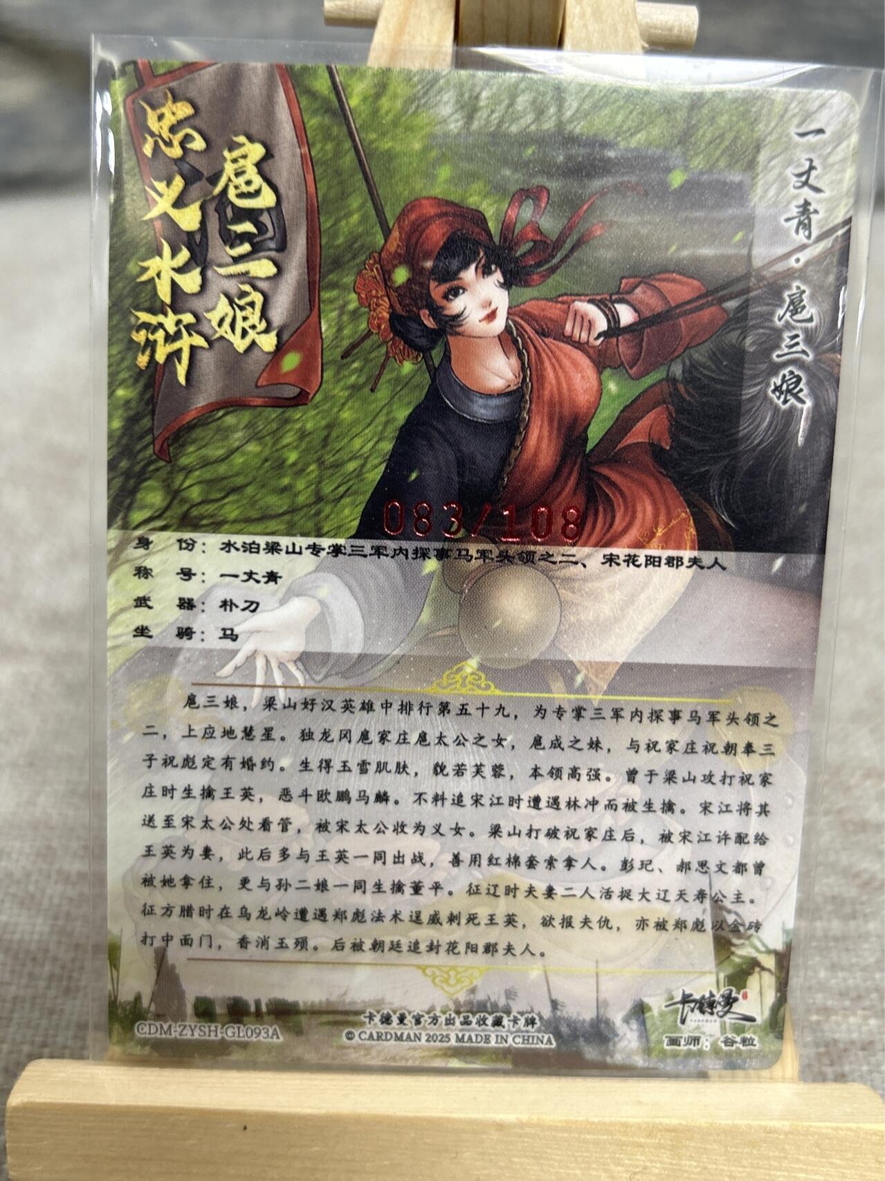 喜灰玩卡拍卖第五期，接拍品0佣金，欢迎送拍，释放现金流，让自己有资金可以购买更多喜欢的卡牌，让别的卡友能淘到更多心仪的卡牌 【亲签】卡德曼 谷粒老师亲签 限编083/108编 扈三娘 折光粗闪