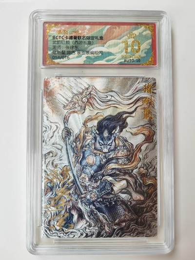 阳大大卡牌拍卖第105期（持续收拍品，周五晚上九点截拍，进群福利早知道） - 【亲签爆金】卡德曼 武韵红颜 张建东西游 猪刚鬣 亲签限编014/016