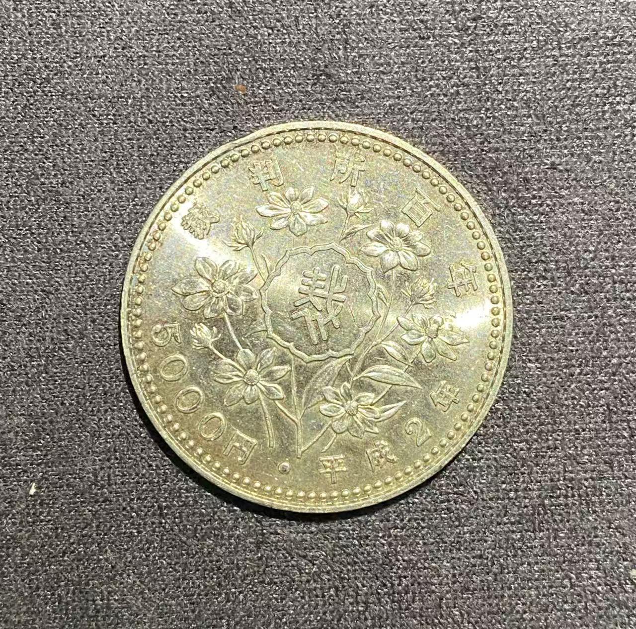 日日生财—方圆世界（全场包邮） 日本裁判所制度100周年5000日元纪念币（平成二年 1990年 925银 15g 直径30mm）