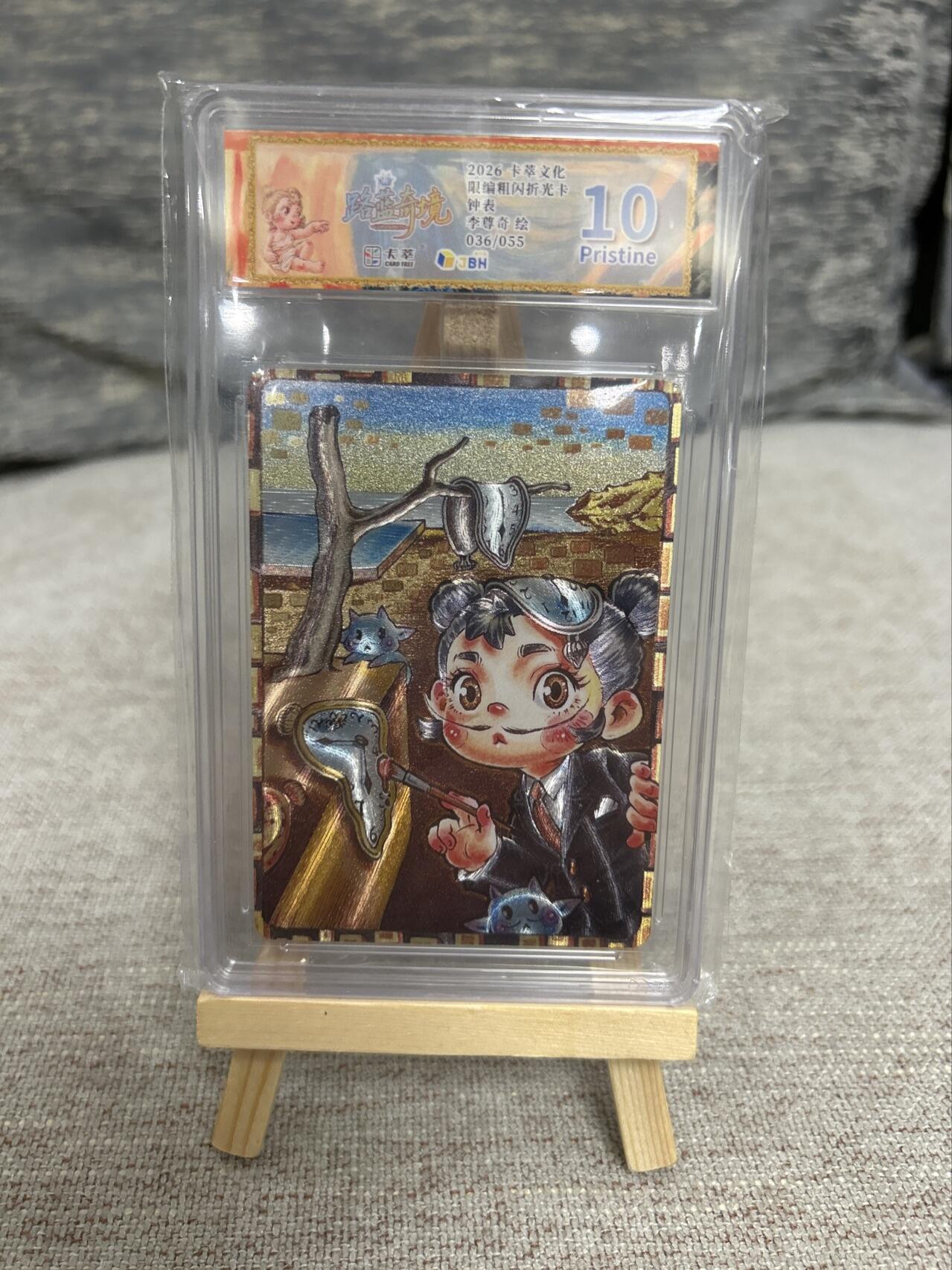 喜灰玩卡拍卖第五期，接拍品0佣金，欢迎送拍，释放现金流，让自己有资金可以购买更多喜欢的卡牌，让别的卡友能淘到更多心仪的卡牌 卡萃 路蓝奇境 李尊奇老师绘 钟表 限编036/055编  折光粗闪