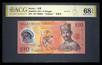 《艾美收藏》第237期-3.22周日外币强钞白金场 - (3张D1)文莱2011年首发D1冠1/5/10林吉特爱藏评级高分2张尾88 全是首发冠难得