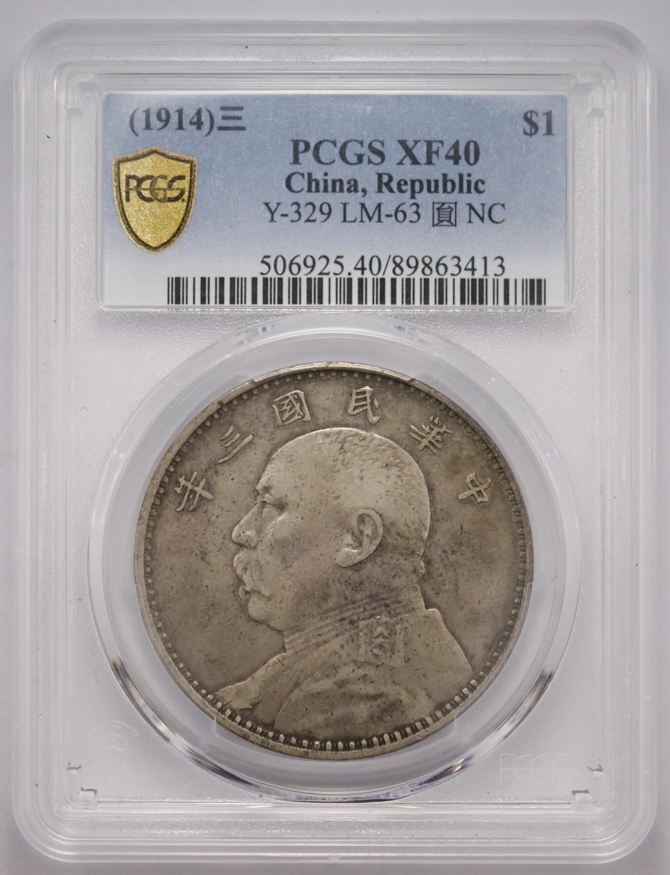 观钱 近现代机制币拍卖No.005（全场顺丰包邮，不区分偏远地区）  民国三年（1914 年）袁世凯像壹圆银币（PCGS XF40），大头标准品相，入门首选