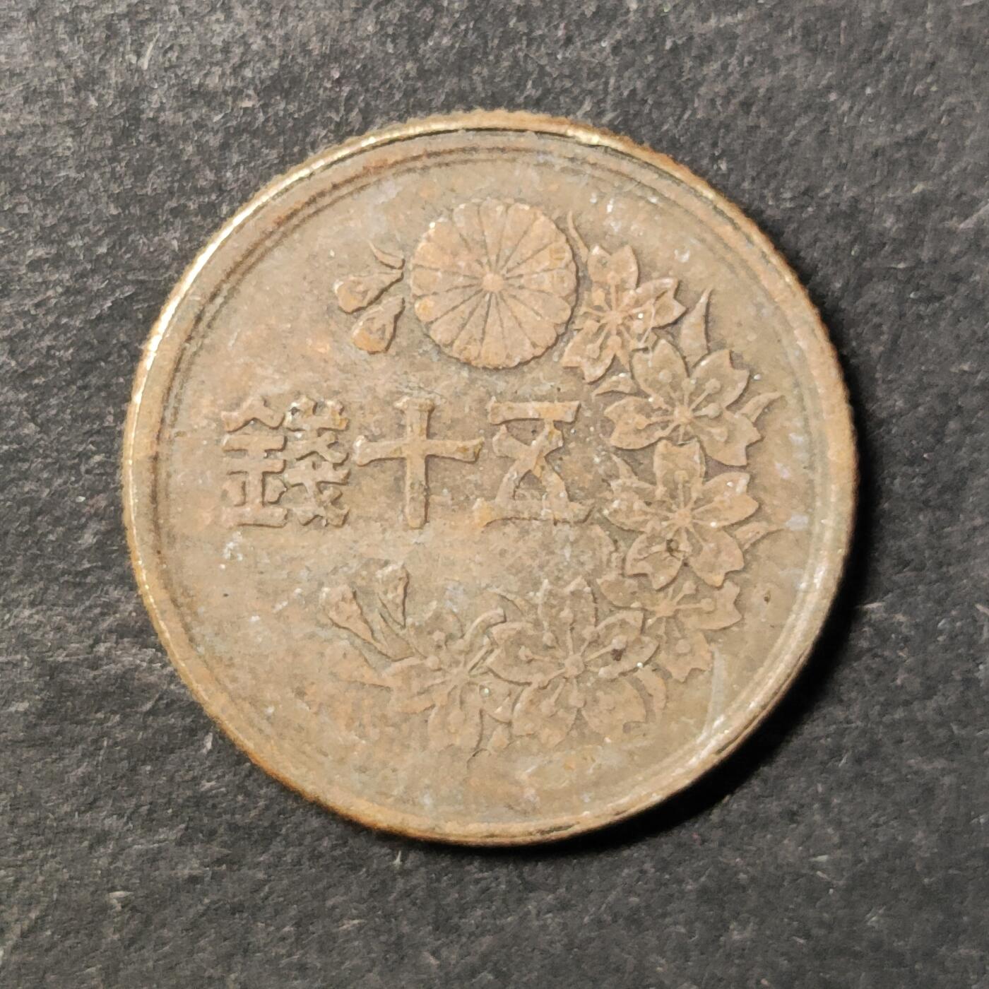 嘉禾收藏    【第491期】            无佣金、可寄存、满30元包邮 币一枚