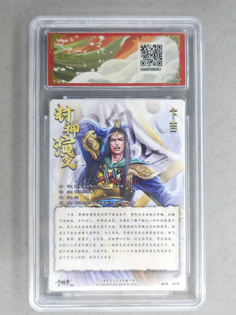 龙虎卡牌-七九场（满200元包邮，无佣金，每周六结拍，欢迎送拍） 【亲签 首编01】粗闪评级卡 卡德曼 杆子封神 - 卞吉 9.5分 (首编亲签，收藏佳品)