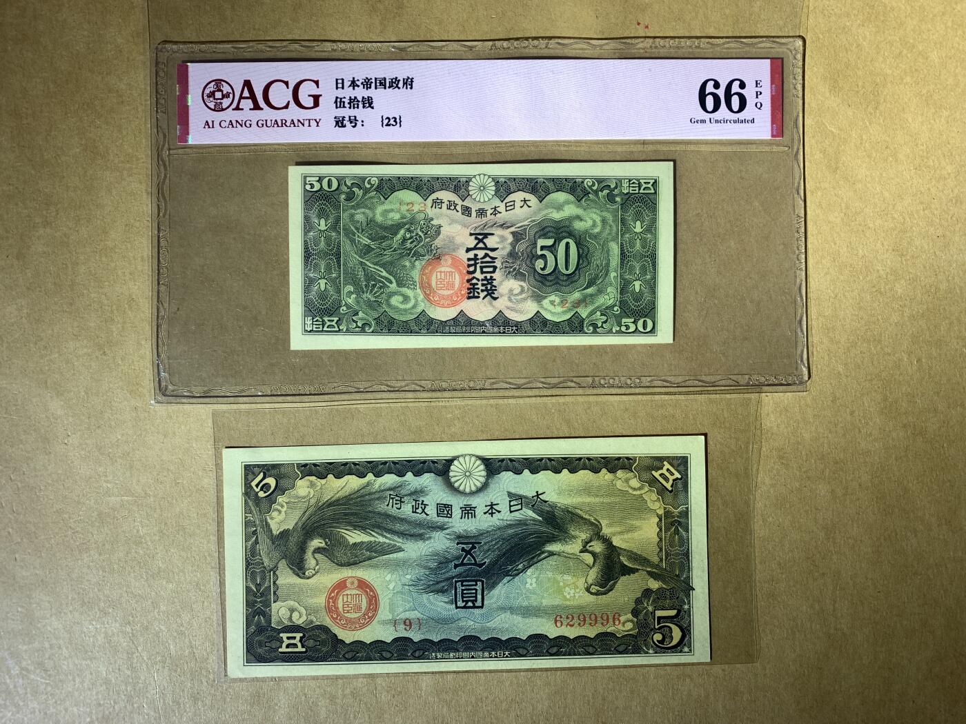 【礼羽收藏】🌏世界钱币拍卖第131期 日本两张 裸币UNC  无47号码