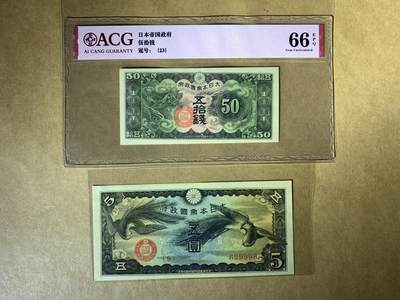 【礼羽收藏】🌏世界钱币拍卖第131期 - 日本两张 裸币UNC  无47号码