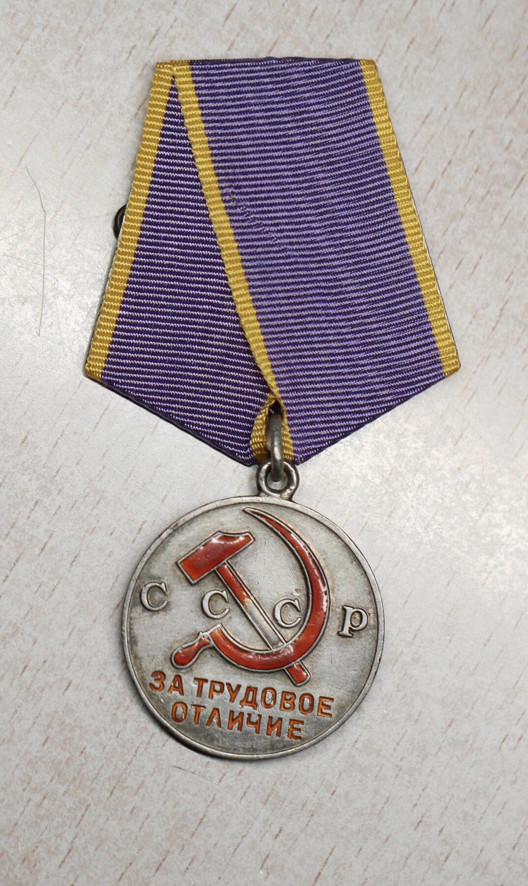 大猫徽章拍卖 第290期 苏联优秀劳动奖章 二战版军人获得