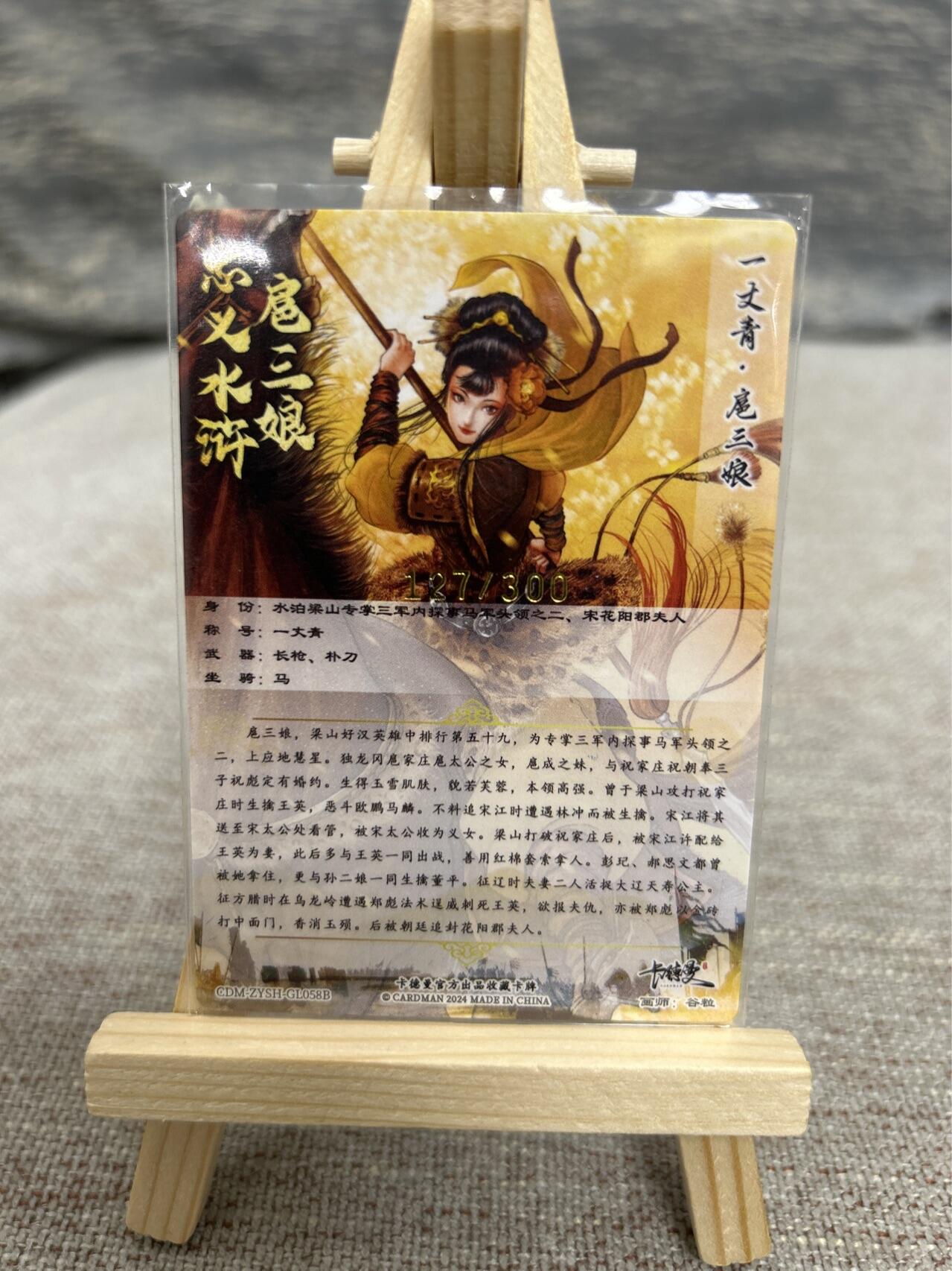 喜灰玩卡拍卖第五期，接拍品0佣金，欢迎送拍，释放现金流，让自己有资金可以购买更多喜欢的卡牌，让别的卡友能淘到更多心仪的卡牌 卡德曼 谷粒老师绘 扈三娘 58号A、B两色 限编180/300、127/300编 折光粗闪