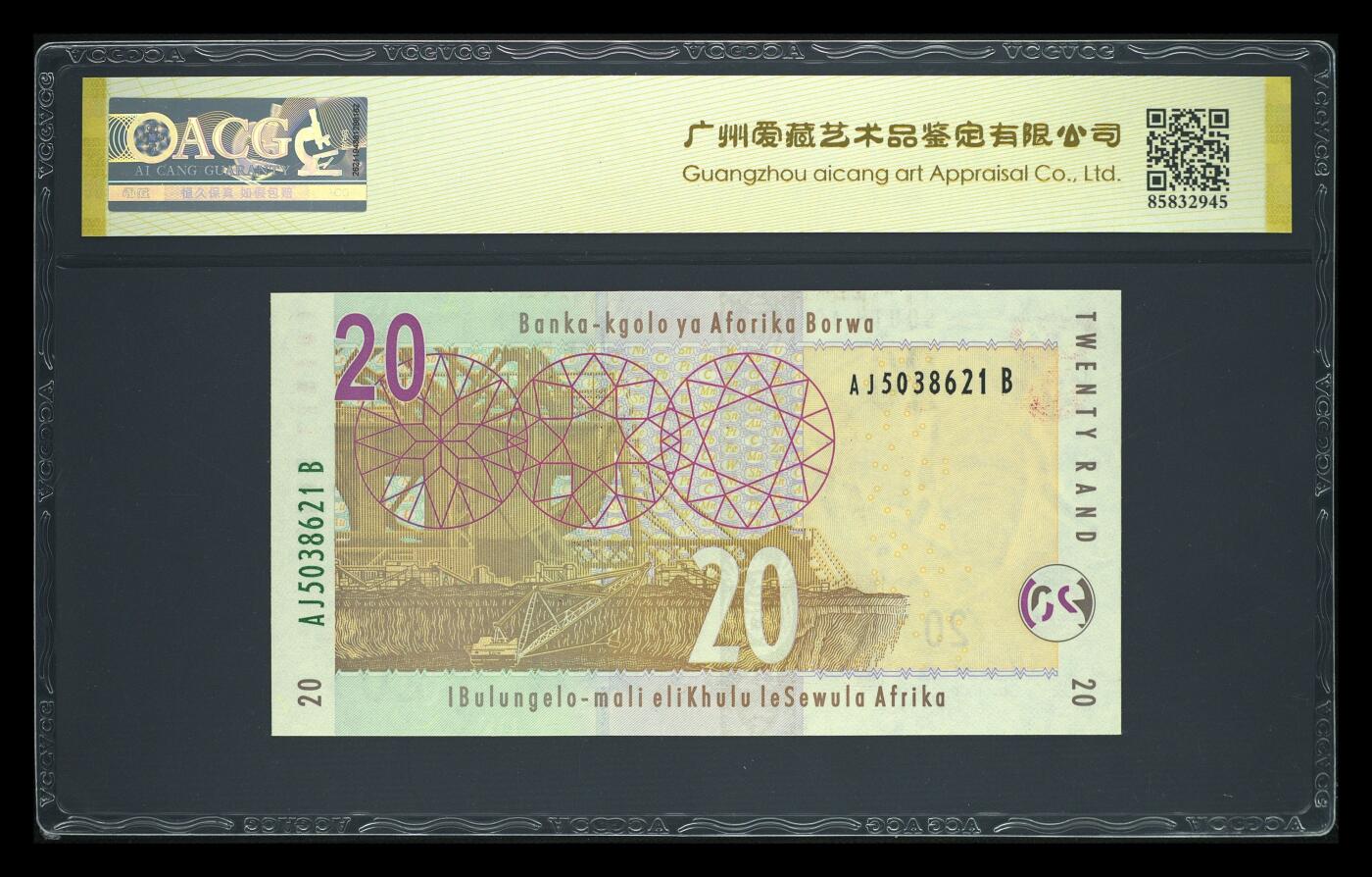 《艾美收藏》第237期-3.22周日外币强钞白金场 南非2009年20兰特爱藏评级67分无47乱蛇号 大象