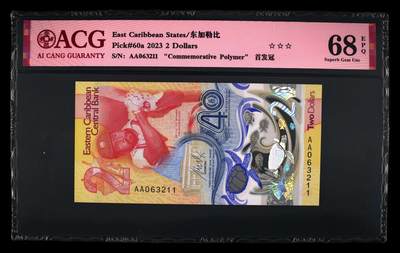 《艾美收藏》第237期-3.22周日外币强钞白金场 - 东加勒比2023年首发AA冠2元爱藏评级68分 央行成立40周年纪念钞 23年IBNS世界最佳纸币获奖钞 Pick#60a