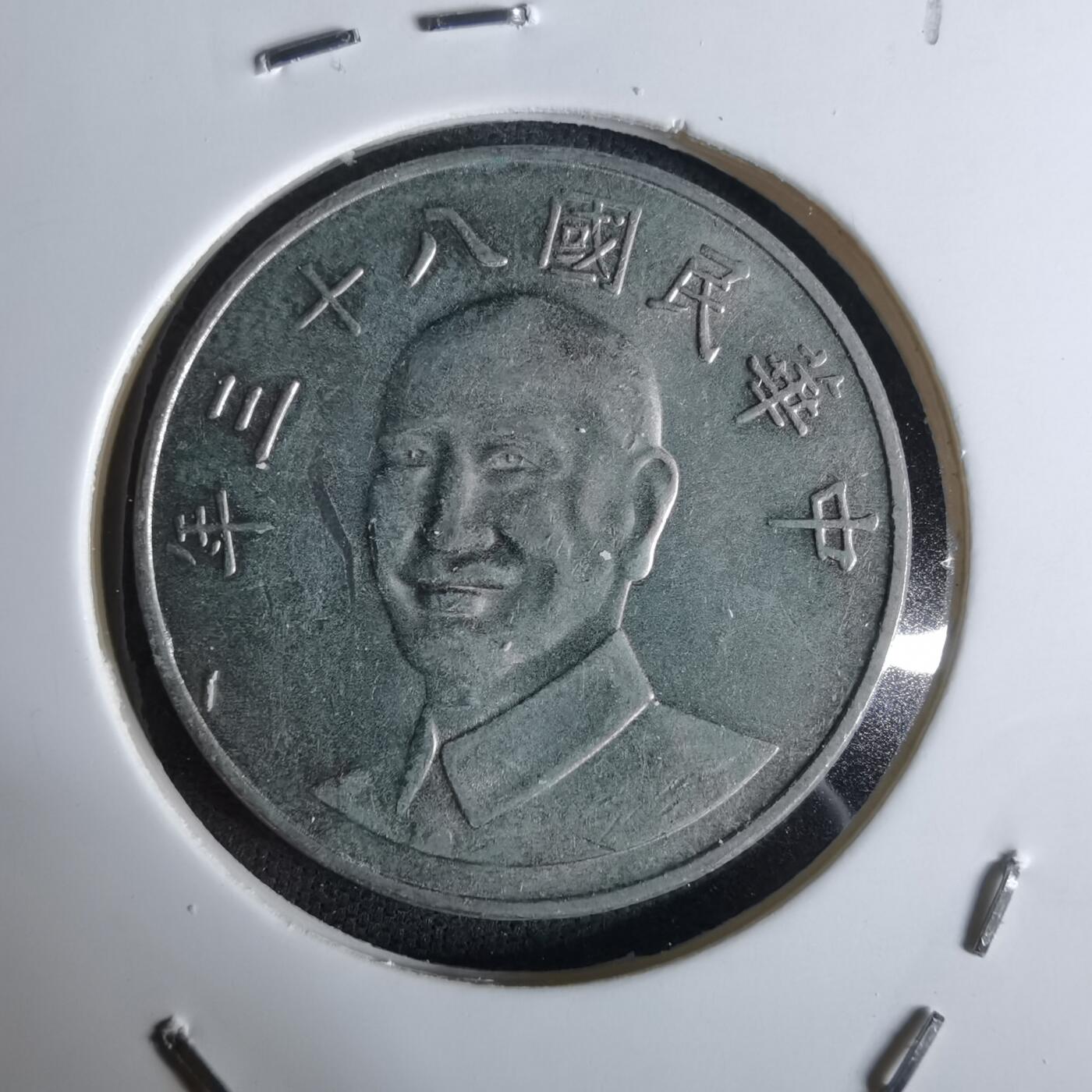 沼泽如烟--第1027场 民国八十三年十元