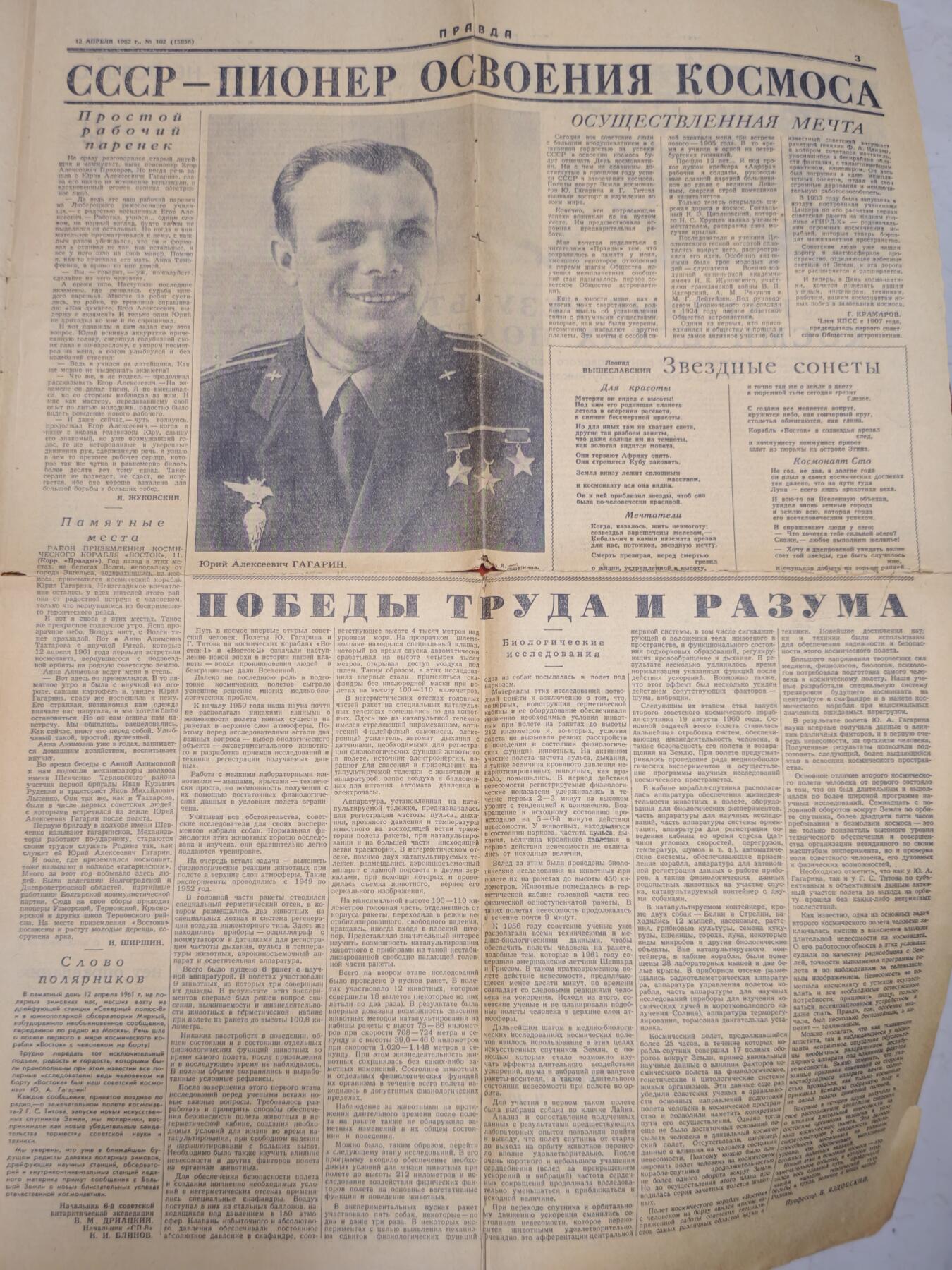 橙子收藏第六期  苏联1962年4月12日《真理报》原版 加加林首飞一周年航天日特刊｜冷战太空竞赛核心史料，苏共中央机关报原版全页，完整留存苏联航天巅峰期官方叙事，航天史/苏俄史收藏精品！