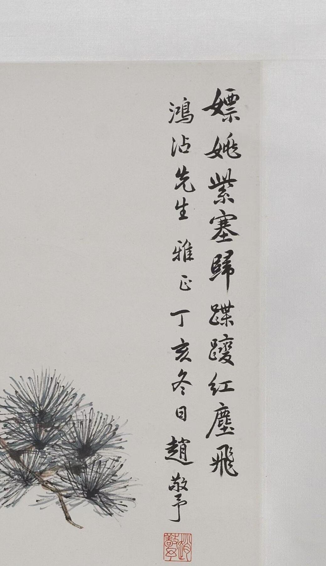 近现代书画专场（五） 赵敬予 双马图