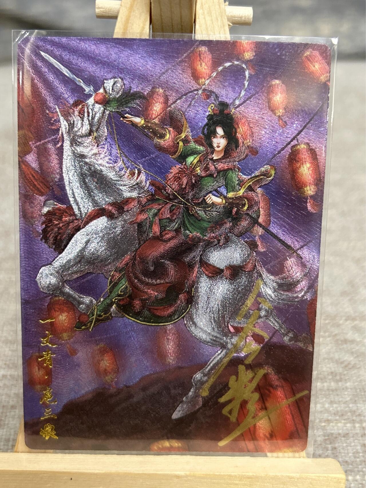 喜灰玩卡拍卖第五期，接拍品0佣金，欢迎送拍，释放现金流，让自己有资金可以购买更多喜欢的卡牌，让别的卡友能淘到更多心仪的卡牌 【亲签】卡德曼  谷粒老师亲签 限编040/108编 扈三娘 折光粗闪