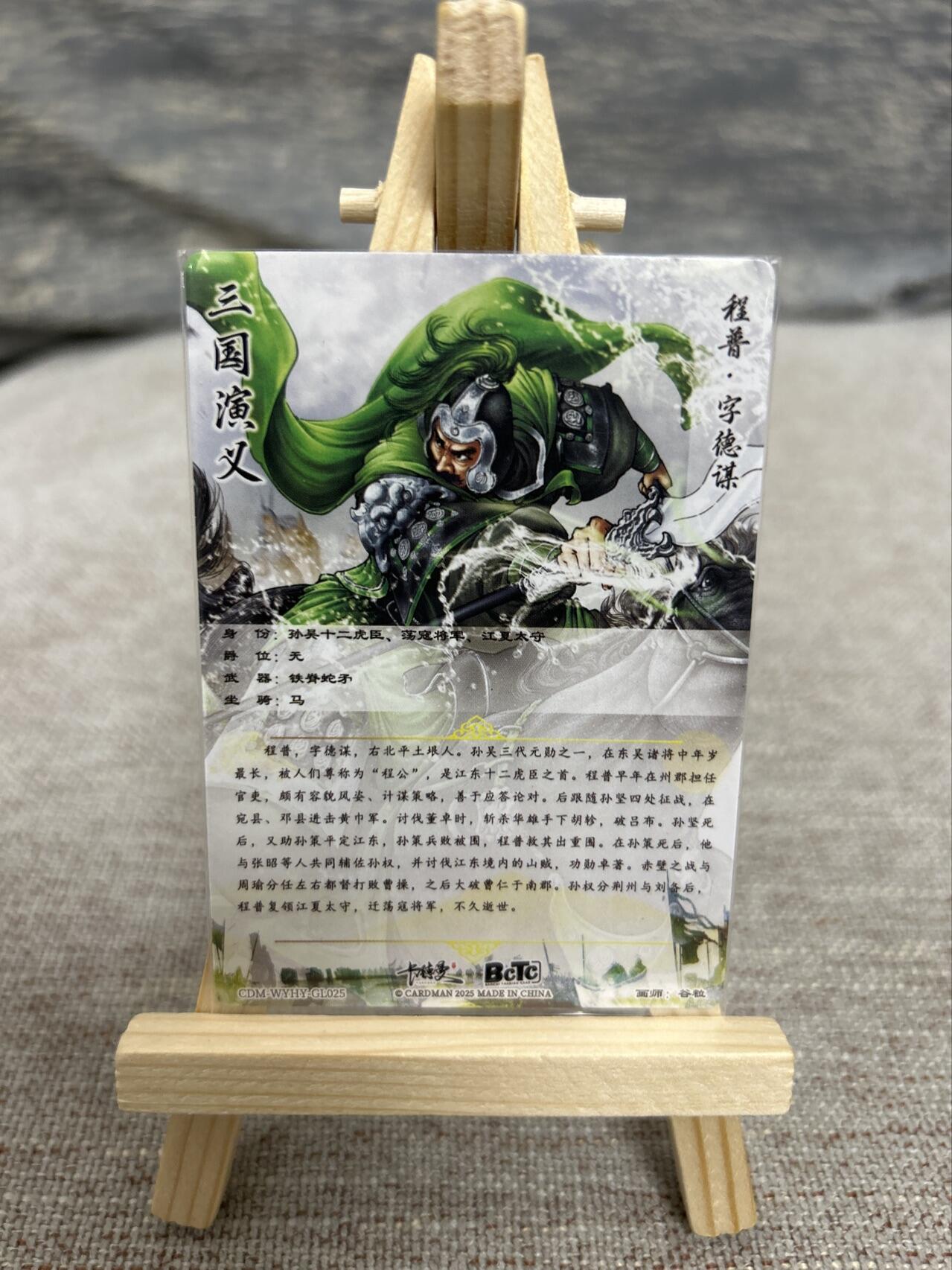 喜灰玩卡拍卖第五期，接拍品0佣金，欢迎送拍，释放现金流，让自己有资金可以购买更多喜欢的卡牌，让别的卡友能淘到更多心仪的卡牌 卡德曼 三国演义 谷粒老师绘 程普 折光粗闪