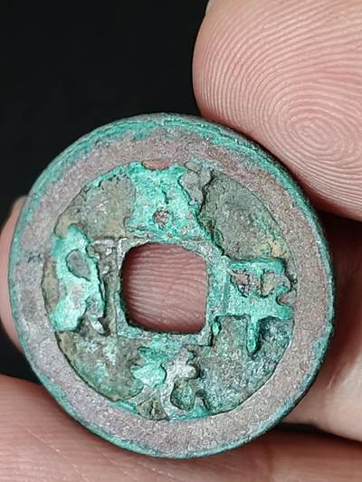 猩哥外币小铺➨【第223场】 - 咸平元宝