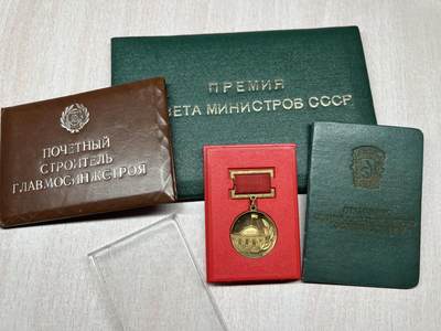 大猫徽章拍卖 第290期 - 苏联部长会议奖金606带证书原盒，资料