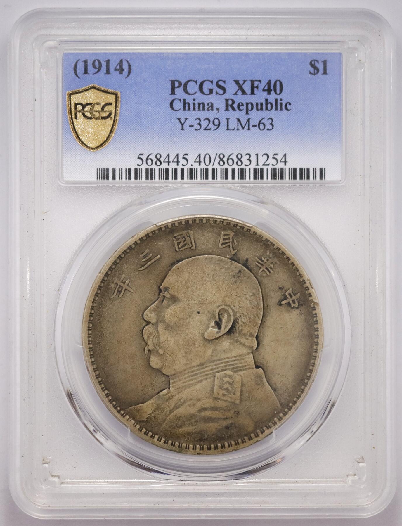 观钱 近现代机制币拍卖No.005（全场顺丰包邮，不区分偏远地区）  民国三年（1914 年）袁世凯像壹圆银币（PCGS XF40 ），带分集美品相，浅棕色清爽包浆衬托图案更显立体传神。