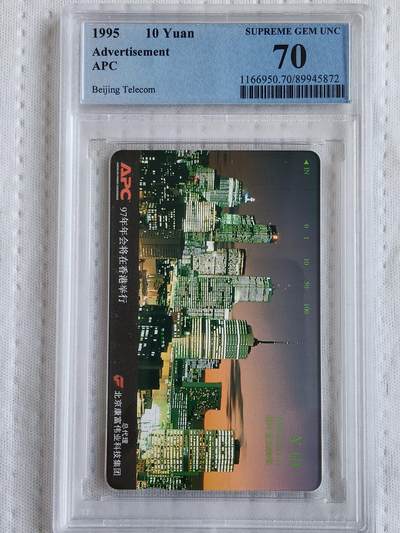 易卡拍卖第84期 - 北京康富97年会（香港）。（北京精品地方小盘卡。发行量仅0.2万枚）。PCGS评级70分。（顶格冠军分）（到目前为止，共出评33枚：70分4枚，69分1枚，68分25枚，67分3枚）如图所示！