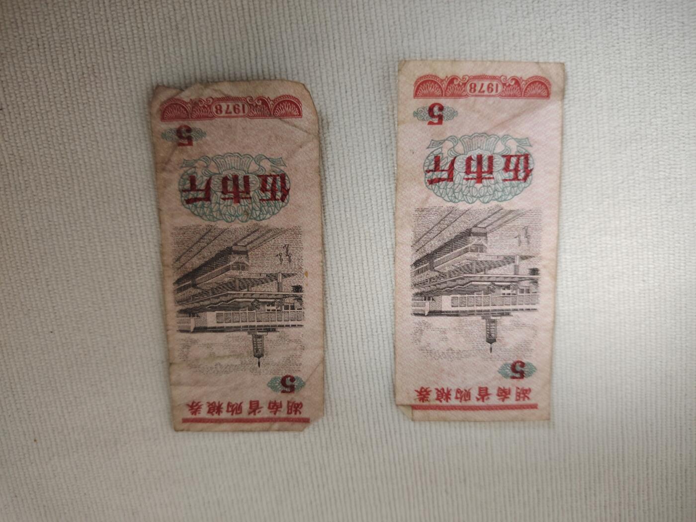 1965年全国通用粮票