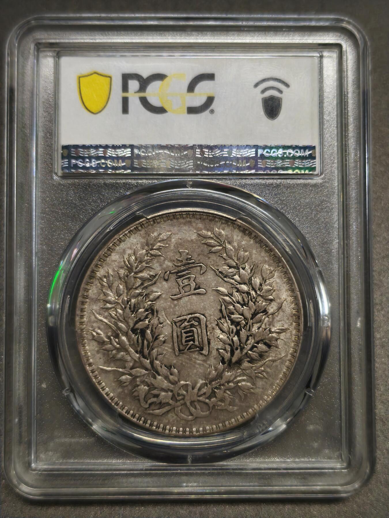 国内外机制币银元拍场 小精品场 PCGSMS61民国十年（1921 年）袁世凯像壹圆银币（十年 “开口中” 版）MS61，开口中少见版本，而且是MS高分厚包浆，十分难得