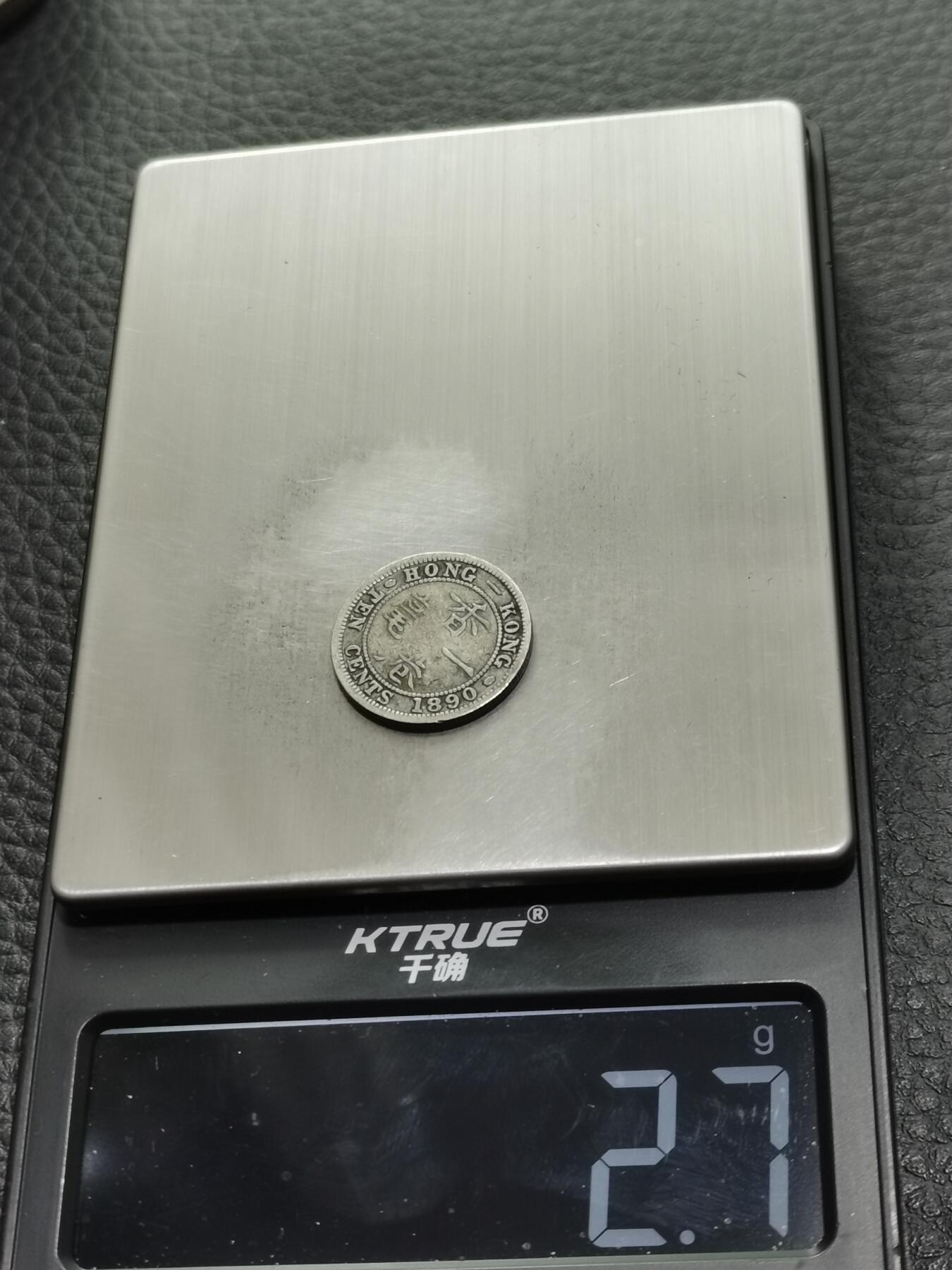 天下钱庄专场欢迎参拍 香港一毫银币