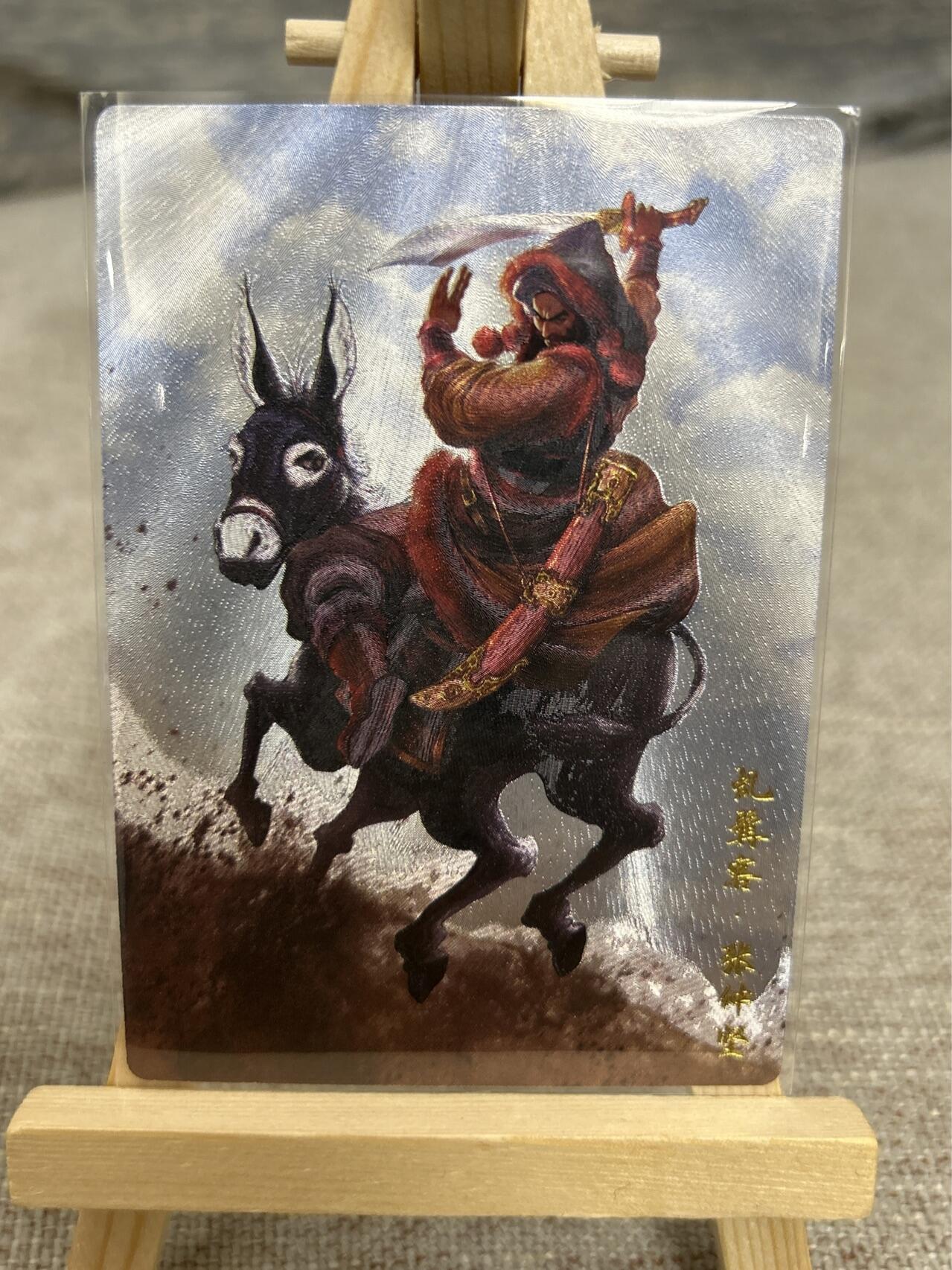 喜灰玩卡拍卖第五期，接拍品0佣金，欢迎送拍，释放现金流，让自己有资金可以购买更多喜欢的卡牌，让别的卡友能淘到更多心仪的卡牌 卡德曼 隋唐演义 谷粒老师绘 杨广、 张仲坚、李元霸、李元霸异色 折光粗闪 一组四张