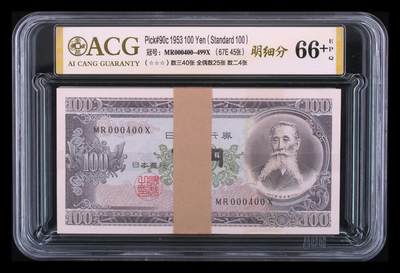 2026三月第三期，总第220期 - 日本1953版100円百联爱藏66+epq 坂垣退助和国会议事堂