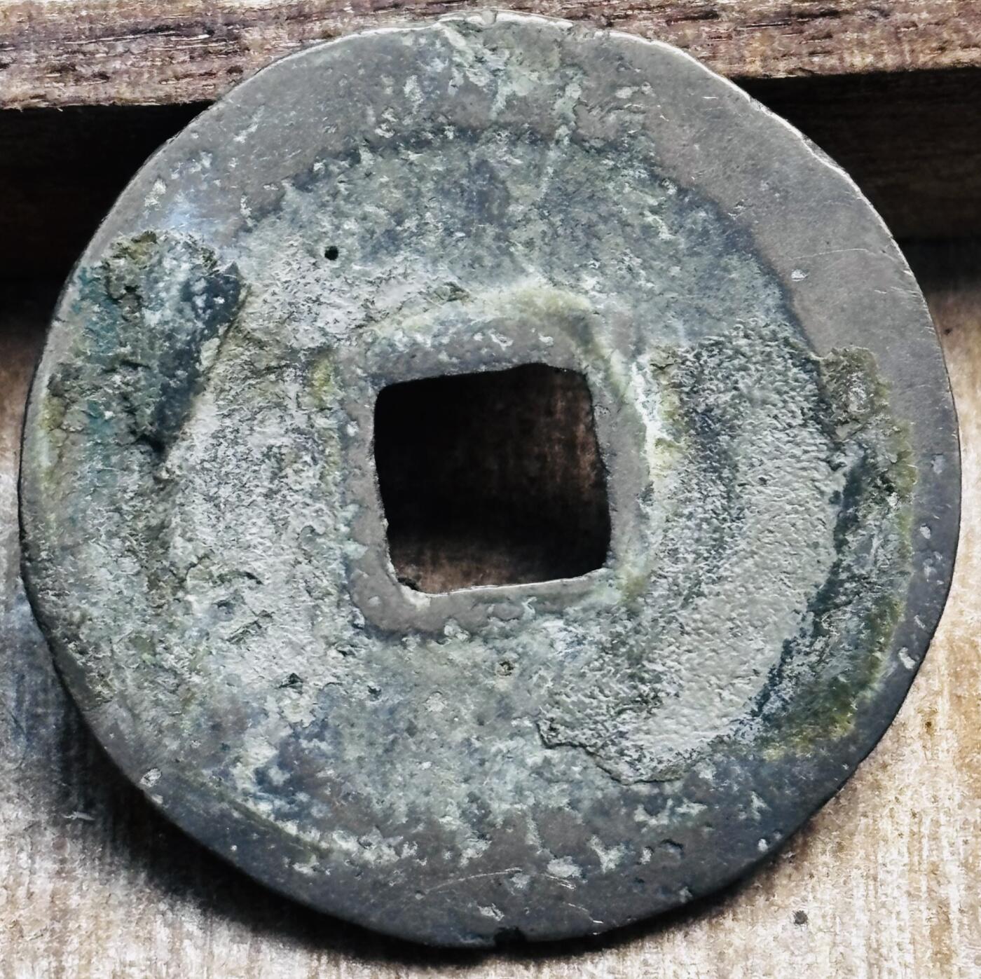 文馨钱币收藏第 297 场，银币，古钱币，铜元场，长期接代拍业务 以下到 380号都是宋筒子开出来的钱，一手货源，原汁原味。 宣和通宝折二篆书，短宝，直径 28.7×1.2mm