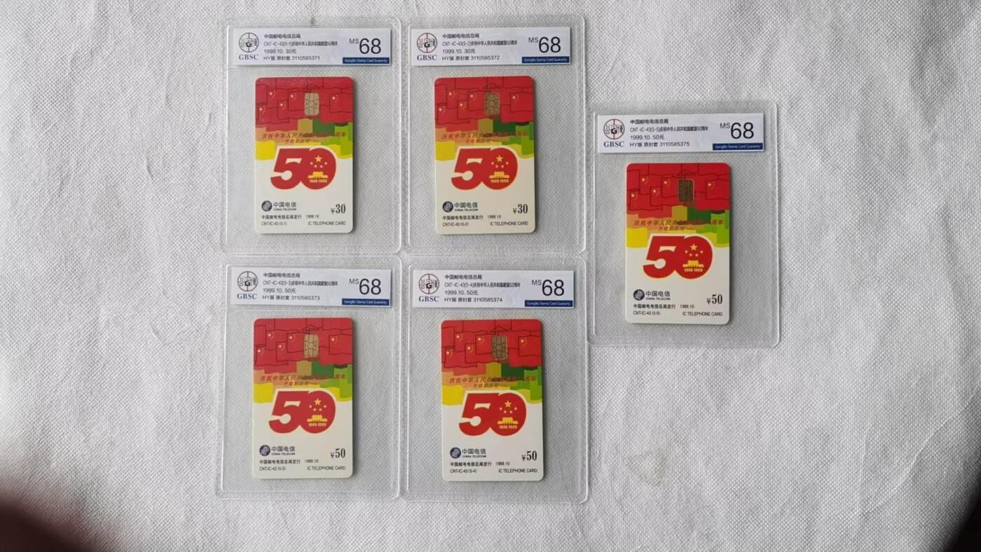 【琪哥网】评级磁卡综合场(135） 【公博68】IC卡共和国50周年