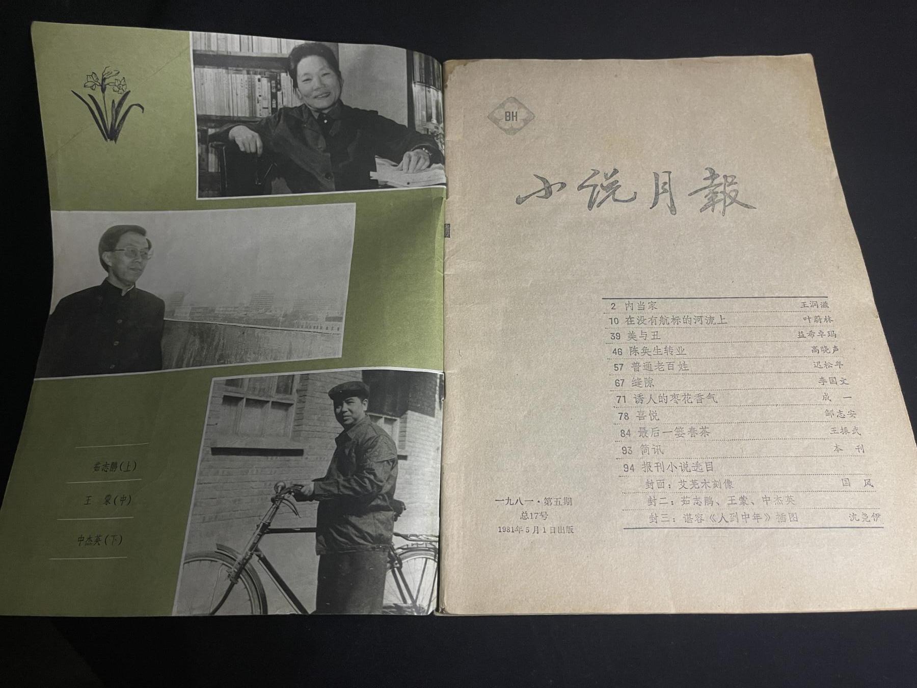 红藏专场 小说月报