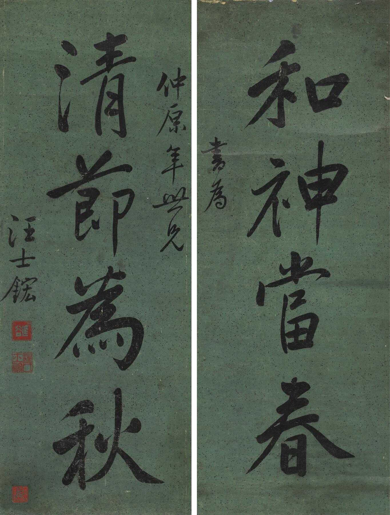 碧月说宝·同一藏家珍藏书画专场 汪士鋐 行书四言联