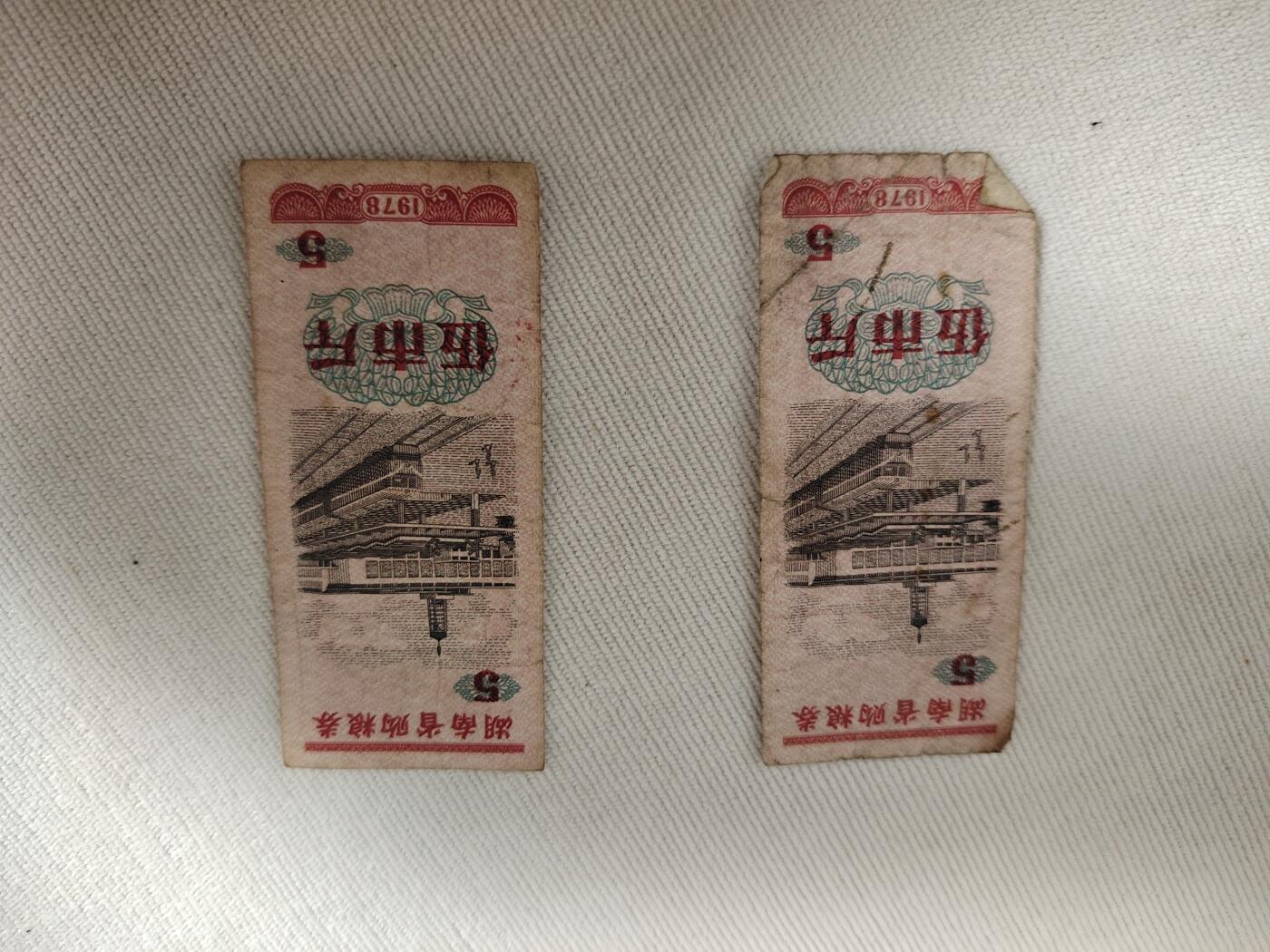 1965年全国通用粮票