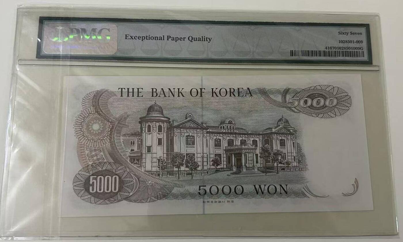 《艾美收藏》第237期-3.22周日外币强钞白金场 韩国1972年稀少初版AA冠5000元PMG67E高分无347 哲学家李珥 国内少见