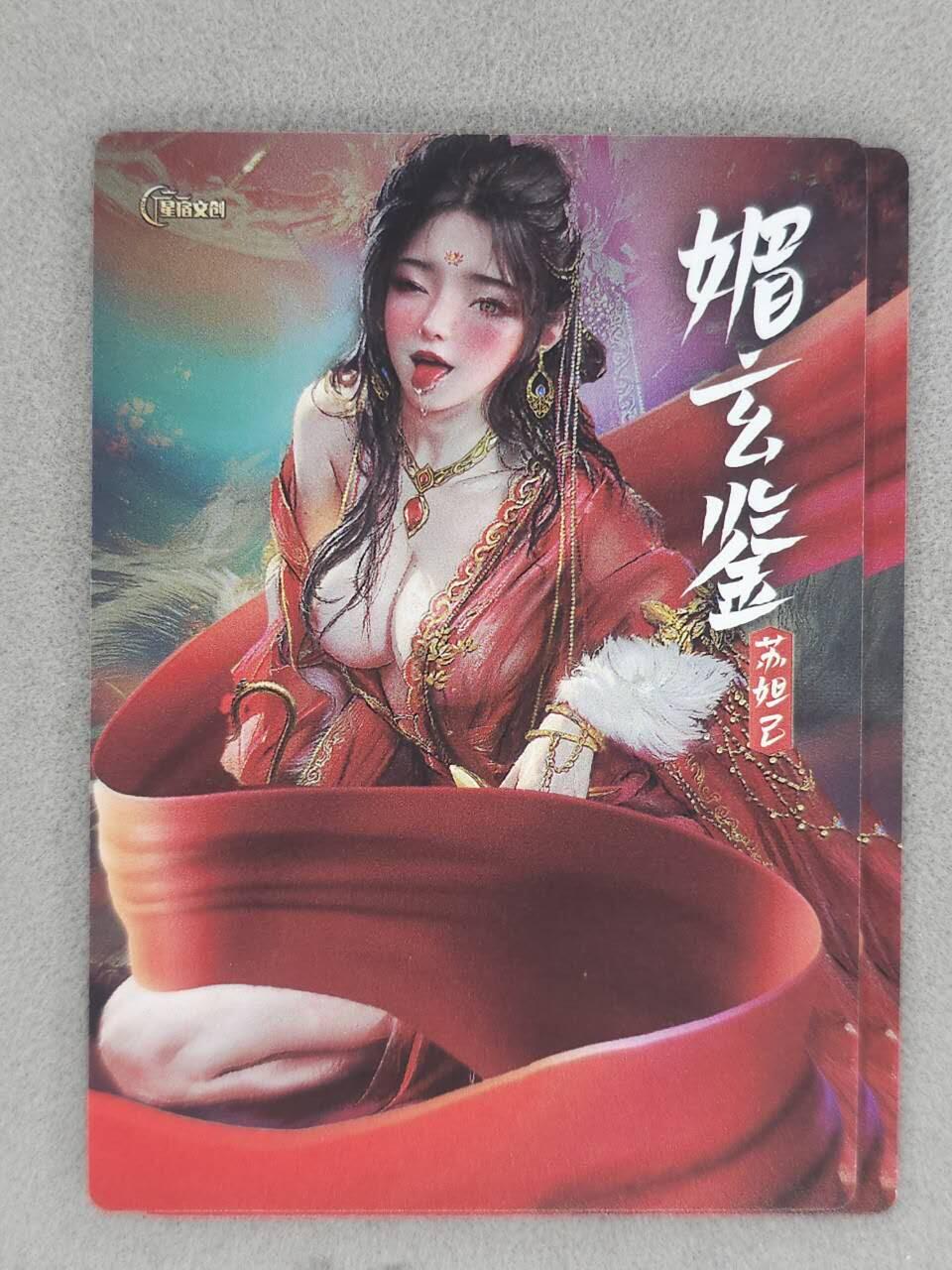 龙虎卡牌-七九场（满200元包邮，无佣金，每周六结拍，欢迎送拍） 冷烫粗闪2张 星宿文创 魅玄鉴 - 苏妲己 二渐变
