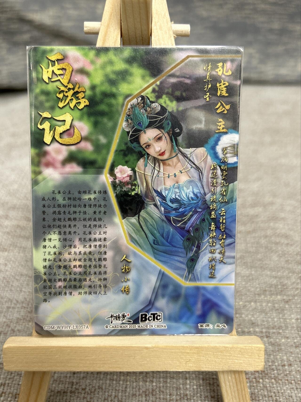 喜灰玩卡拍卖第五期，接拍品0佣金，欢迎送拍，释放现金流，让自己有资金可以购买更多喜欢的卡牌，让别的卡友能淘到更多心仪的卡牌 卡德曼 兰心老师绘 孔雀公主、白面狐狸、蟒蛇精，原色➕异色 一组6张折光粗闪