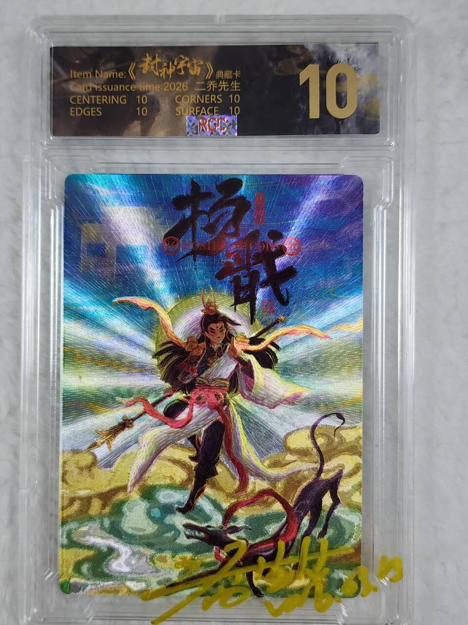 封神宇宙粗闪卡二乔